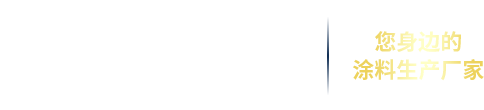 上海尚柒涂料有限公司(官网)